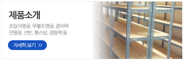 현대앵글_메인하단_제품소개