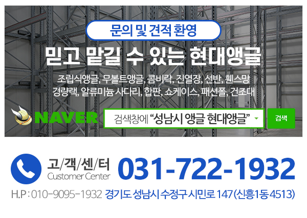 현대앵글_고객센터_전화