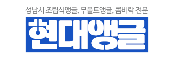 현대앵글_로고